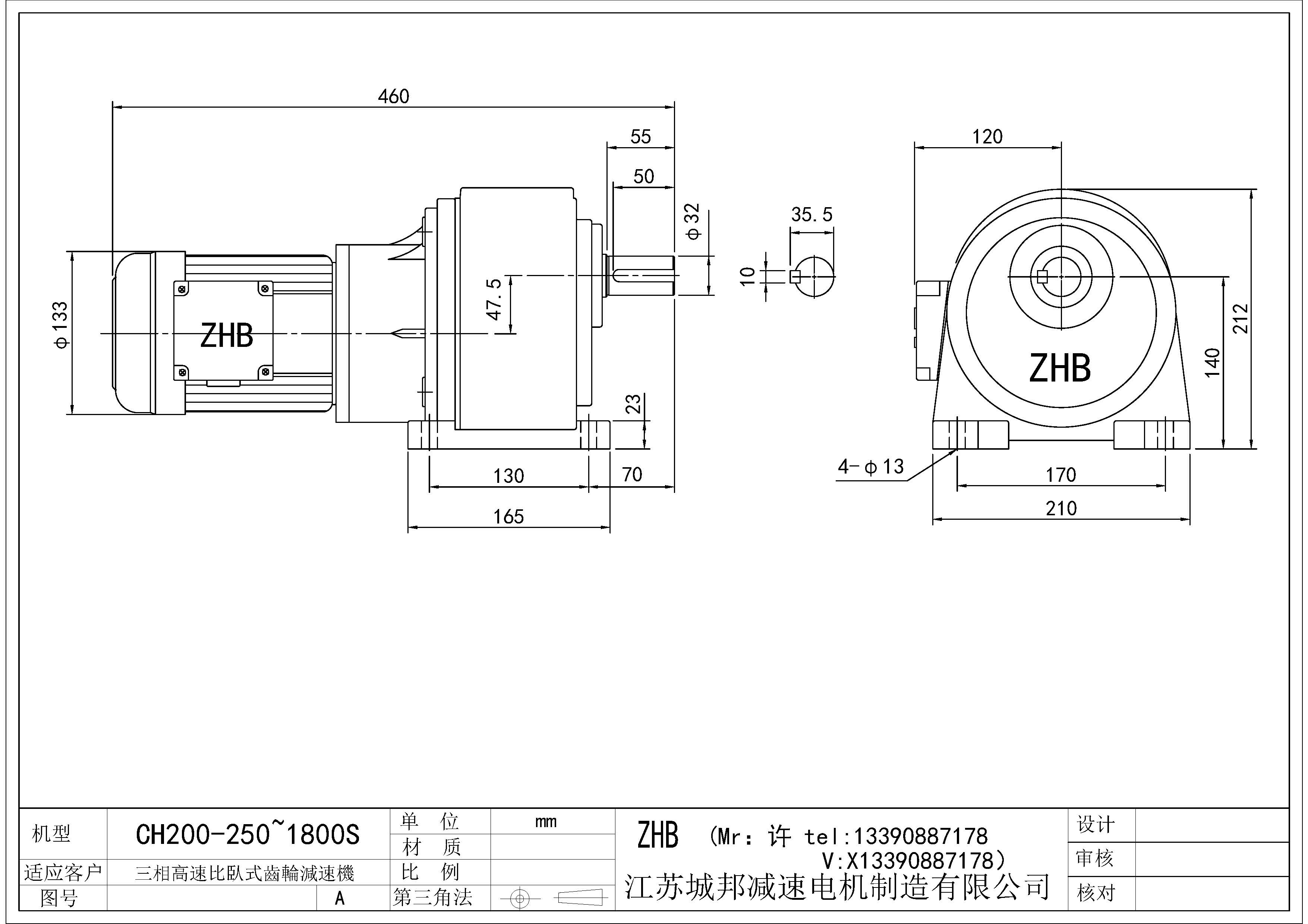 CH200-(250~1800)S-32轴