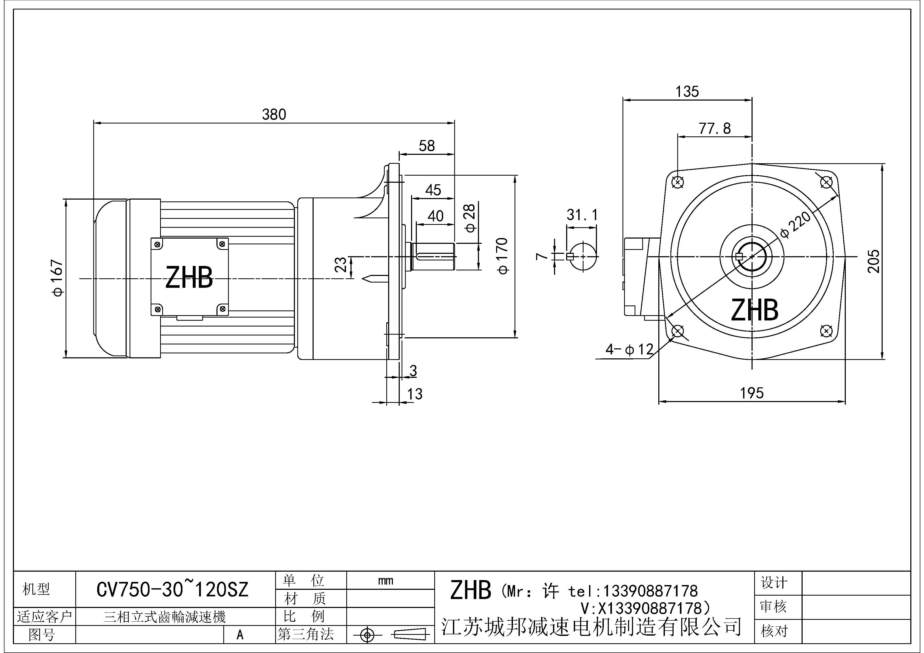 CV750-(30~120)SZ-28轴