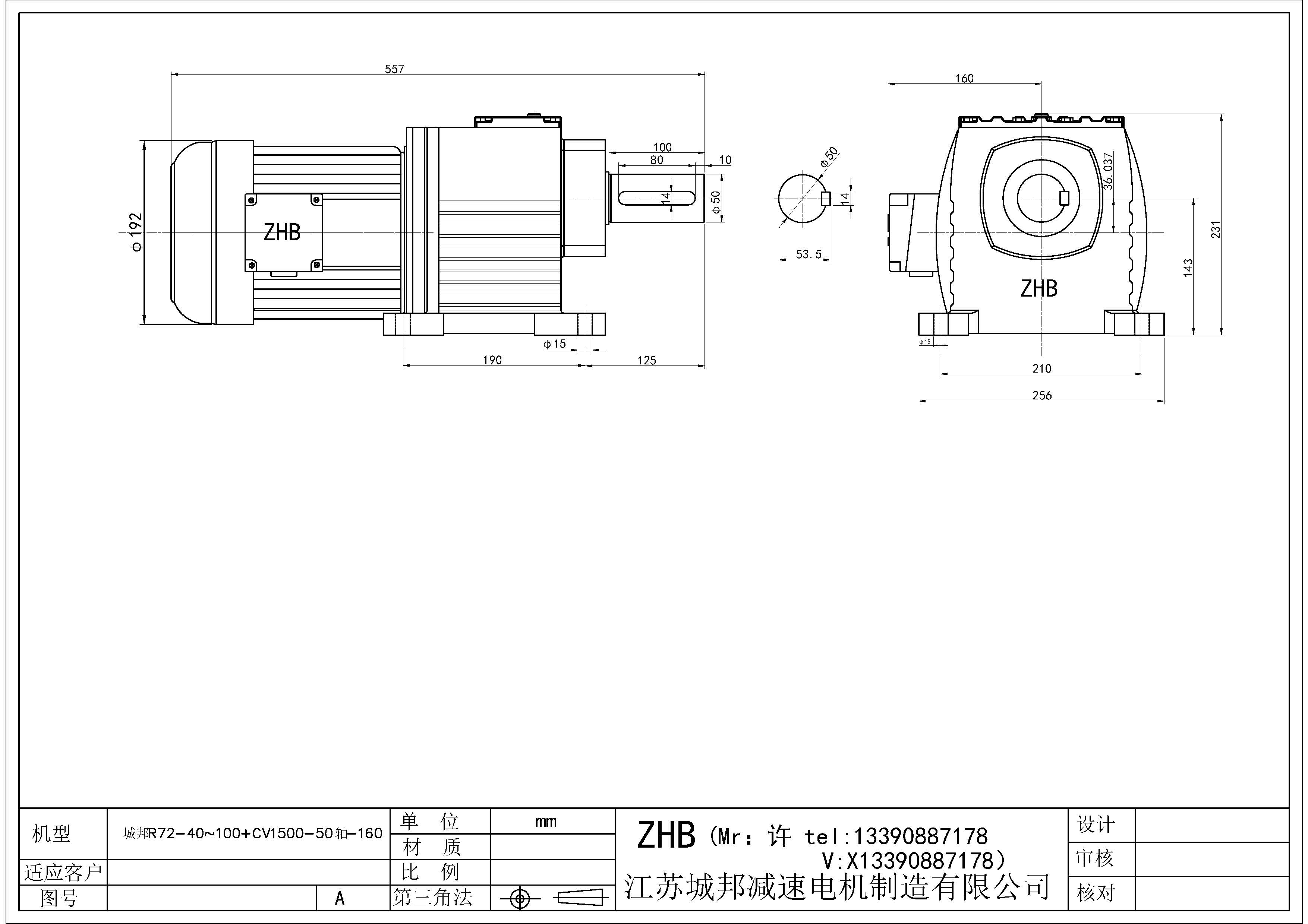 R72-40~100+CV1500-50轴-160