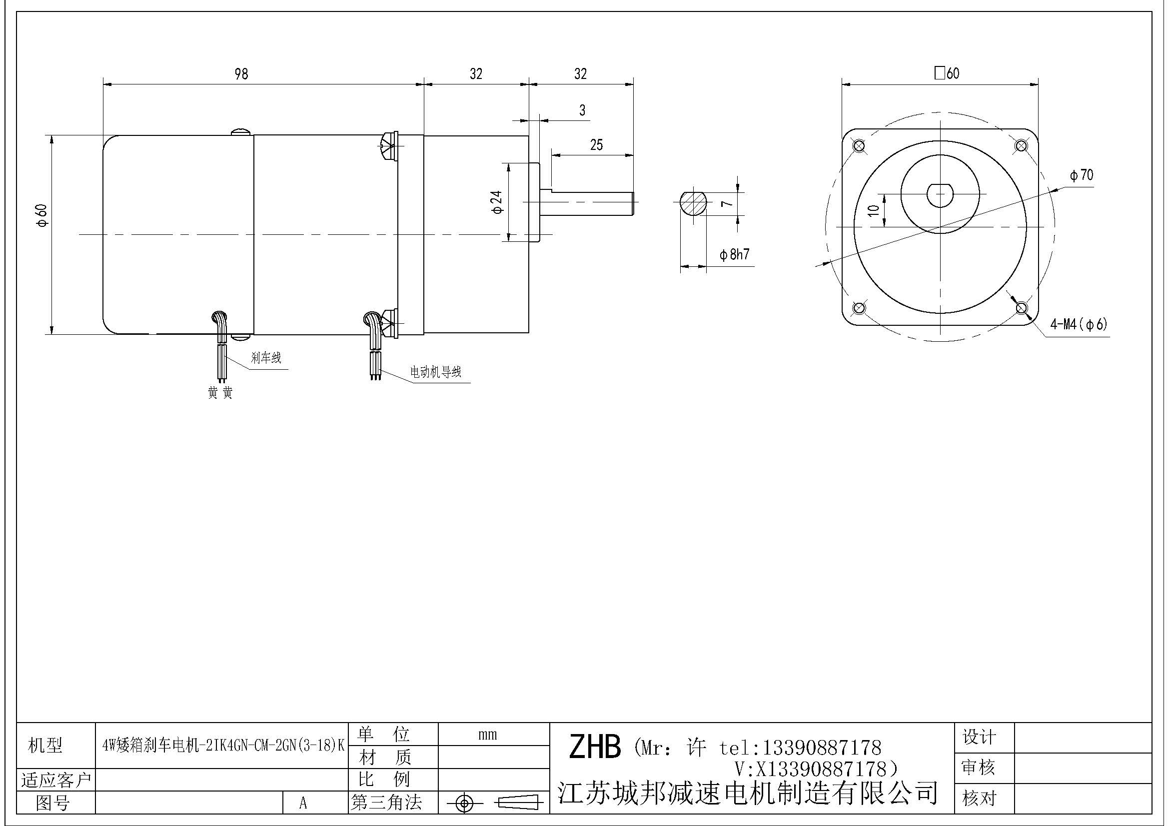 4W矮箱刹车电机-2IK4GN-CM-2GN(3-18)K