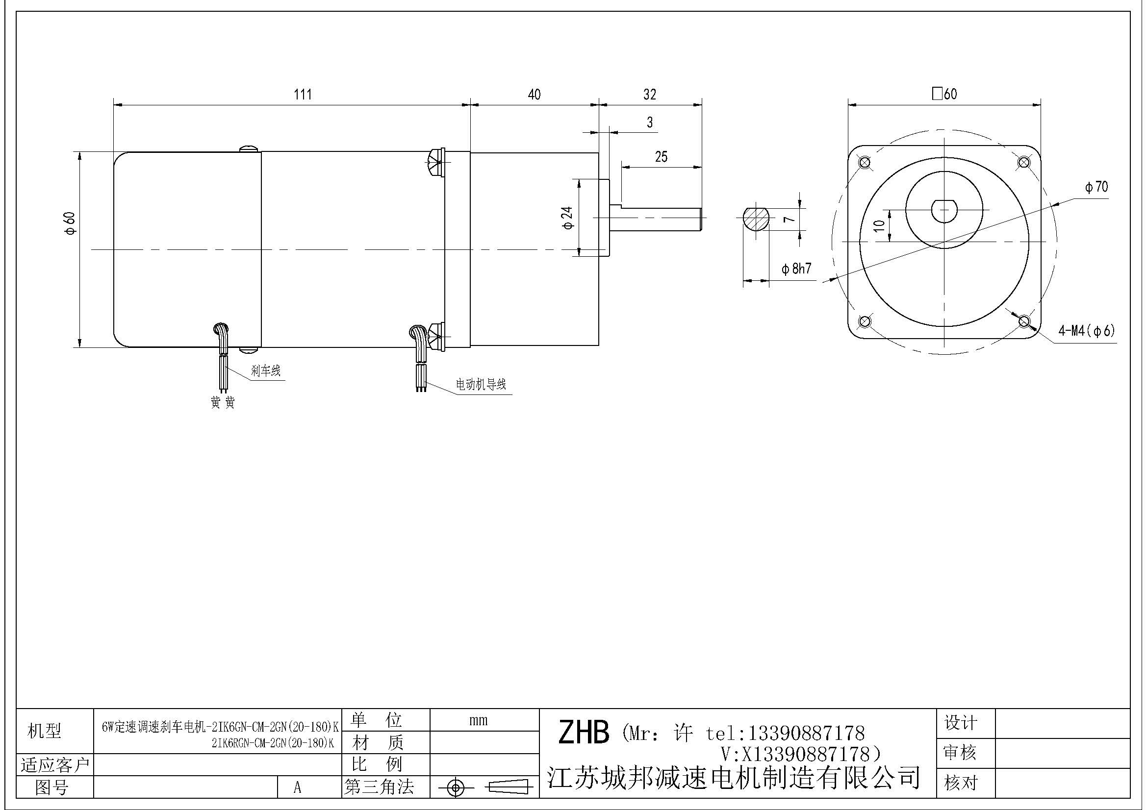 6W定速调速刹车电机-2IK6GN-CM-2GN(20-180)K