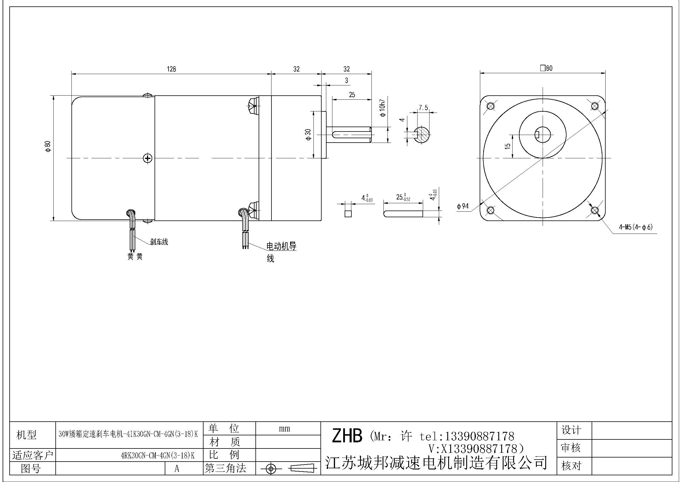 30W矮箱定速刹车电机-4IK30GN-CM-4GN(3-18)K