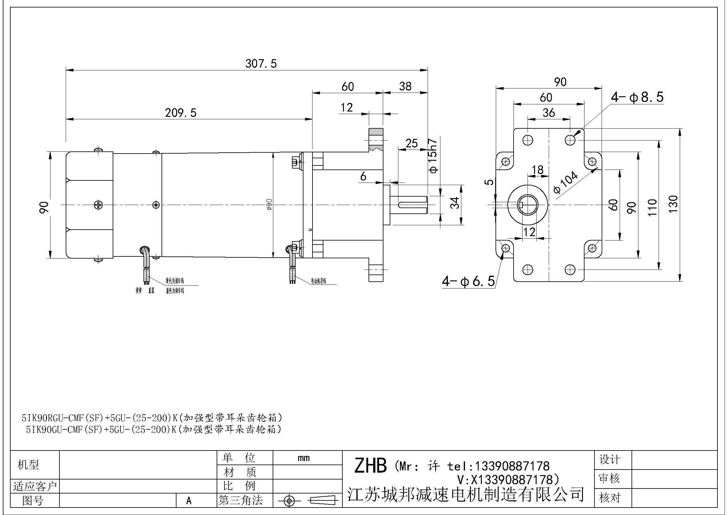 5IK90RGU-CMF(SF)+5GU-(25-200)K(加强型带耳朵齿轮箱)